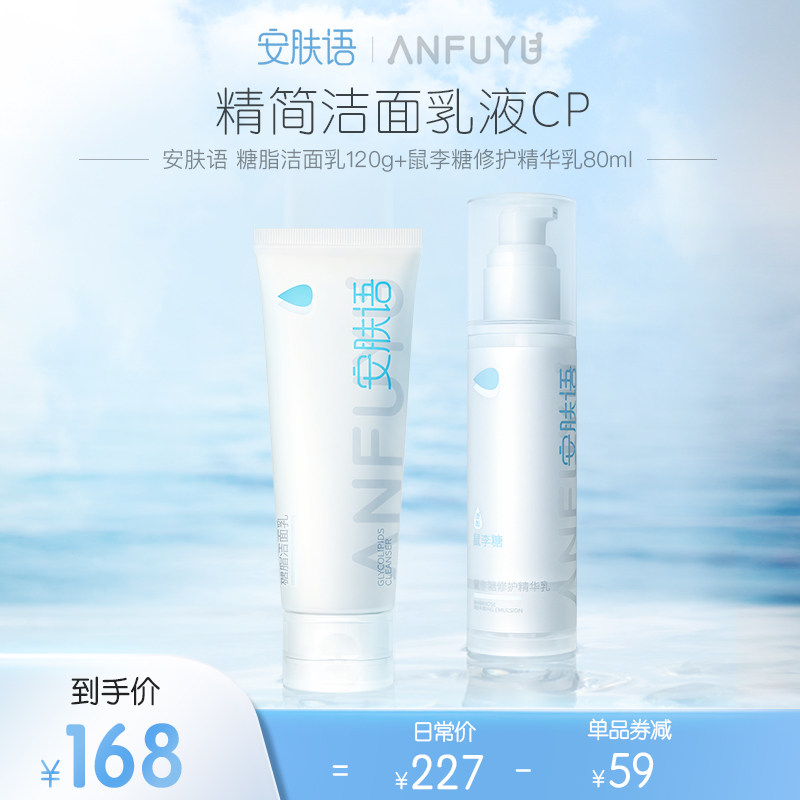 安肤语b5保湿水乳套装正品爽肤水 安肤语面部护理套装