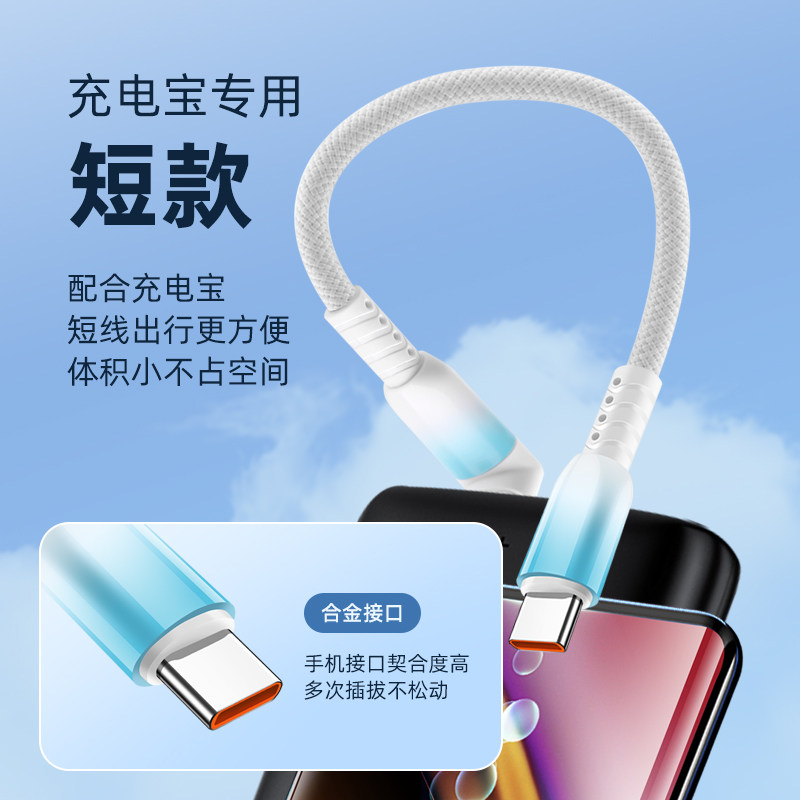 15/25cm0.5m1.5米typec数据线66W手机短款弯头超级快充安卓充电线 - 图2