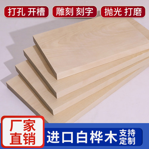 桦木木料实木板材DIY雕刻料长方木条木块薄木片现代桌面隔板定制 - 图1
