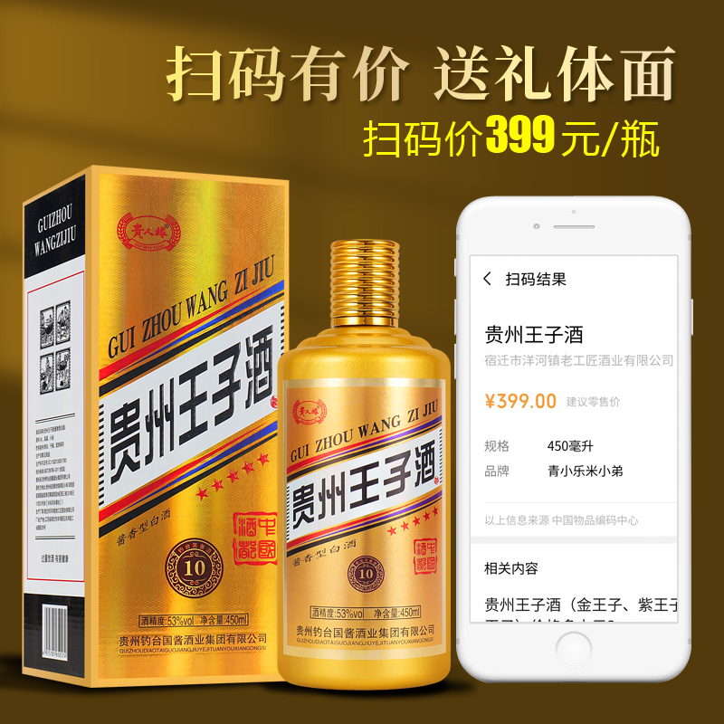 【450mL*6瓶】贵州金王子酒53度