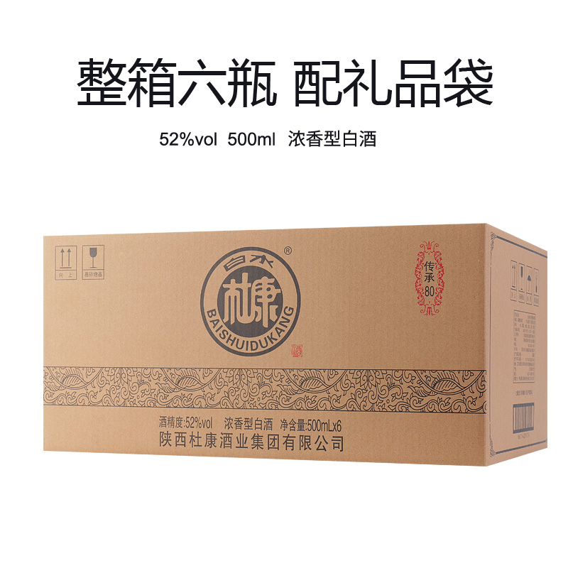 白水杜康传承80浓香型52度白酒纯粮食高粱酿造500ml*6瓶送礼整箱_国懋酒类专营店_酒类