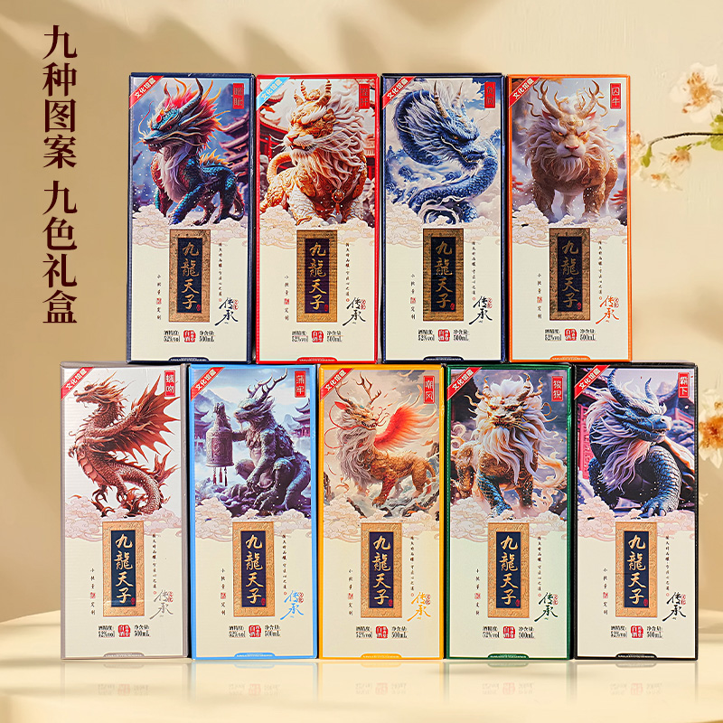 【赋龙吟】九龙天子52度500ml*9瓶礼盒白酒