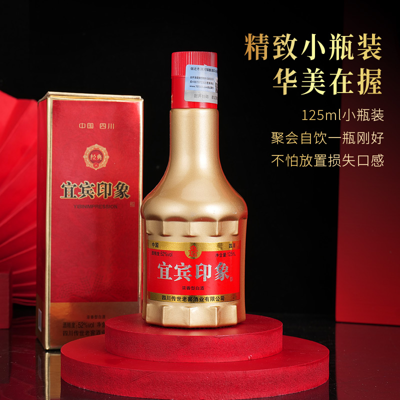贵人缘宜宾印象礼盒装52度浓香型白酒125ml*5瓶过节送礼整箱白酒