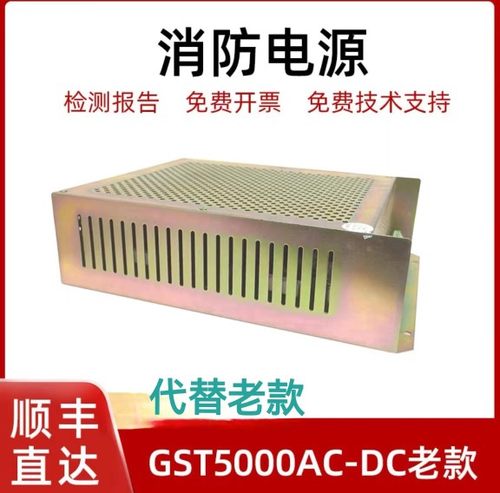 消防主机通用款GST5000/9000 F7.820.1017气体灭火消防电源盘包邮 - 图0