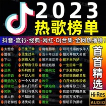 Car carrying U disc Berlin Sound non-destructive high sound quality quality car 2023 new song net red d Musical Superior