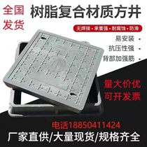 Composite Resin Manhole Cover Square Sidewalk Rainwater Sewage Manhole Cover Municipal Power Communication Weak Electric Plastic Cover Plate