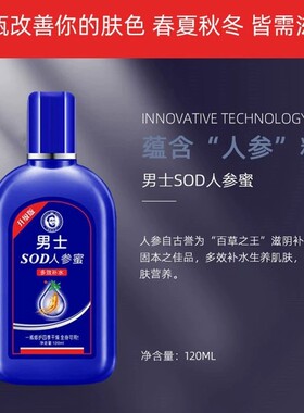 sod蜜滋润保湿霜男士专用护肤品补水防裂擦脸乳液脸部润肤霜面霜