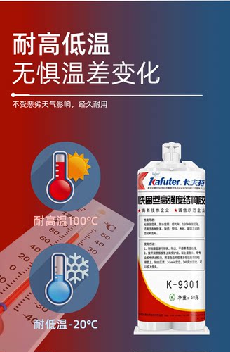 卡夫特K8810WAB胶9301环氧树脂灌注胶水9101高强度丙烯酸结构胶粘接金属陶瓷玻璃AB胶快速固化粘接卡肤特强力 - 图2