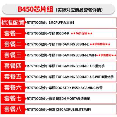 AMD锐龙R7 5800X3D 5700X盒装R7 5700G散片搭华硕B550主板CPU套装-图1