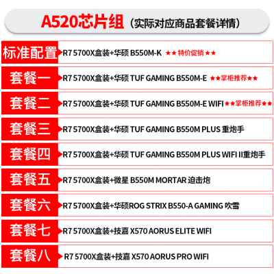 AMD锐龙R7 5800X3D 5700X盒装R7 5700G散片搭华硕B550主板CPU套装-图0