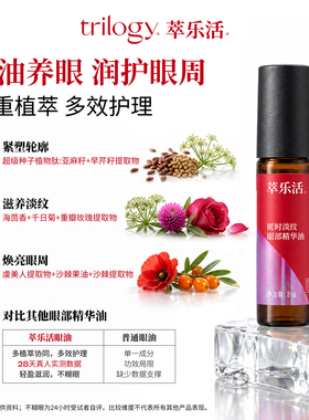 Trilogy萃乐活抗皱淡纹滚珠眼油