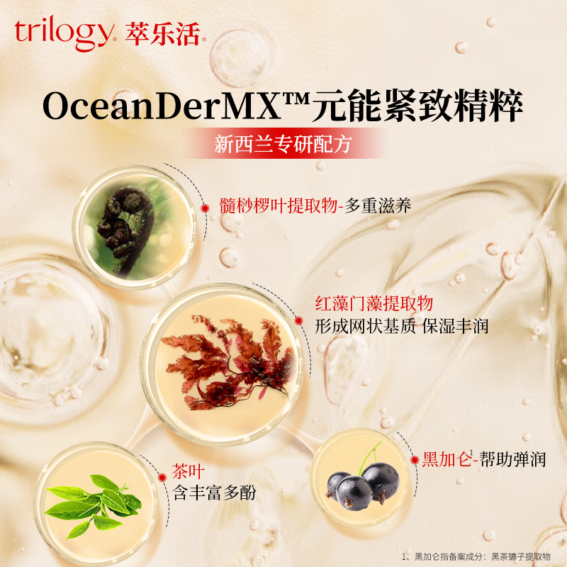 trilogy /萃乐活超红膜油面膜贴片 Trilogy萃乐活化妆品贴片面膜