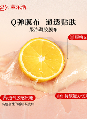 Trilogy萃乐活VC追光精华面膜