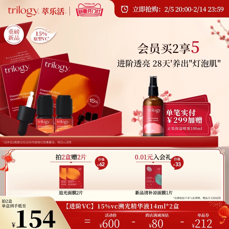 【开门红抢购】萃乐活达人同款溯光vc精华焕亮提亮光泽15%原型VC