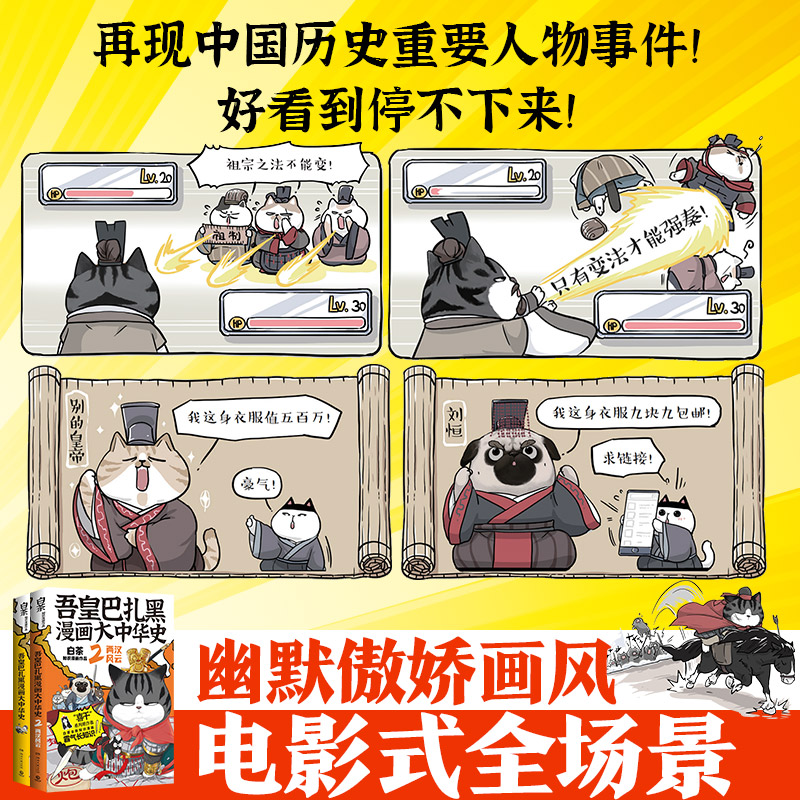 吾皇巴扎黑漫画大中华史1+2（套装2册） 白茶著 两本书爆笑了解春秋争霸 大秦一统以及两汉风云历史 博集天卷全新正版 - 图0