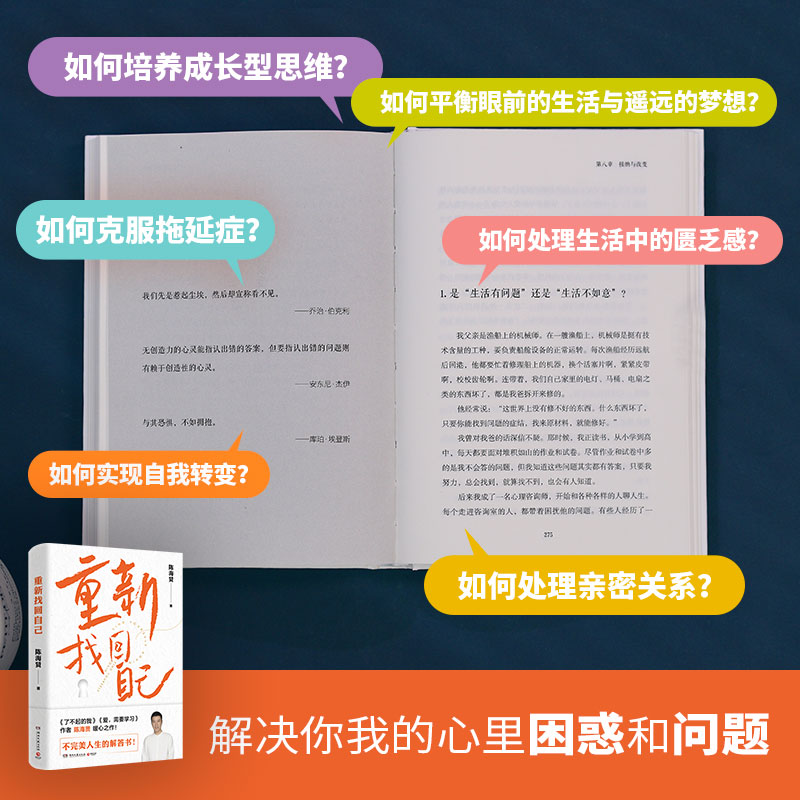 【现货】重新找回自己 陈海贤著 不完美人生的解答书 解决当代人的心里困惑和问题 内容干货足治愈力强 - 图0