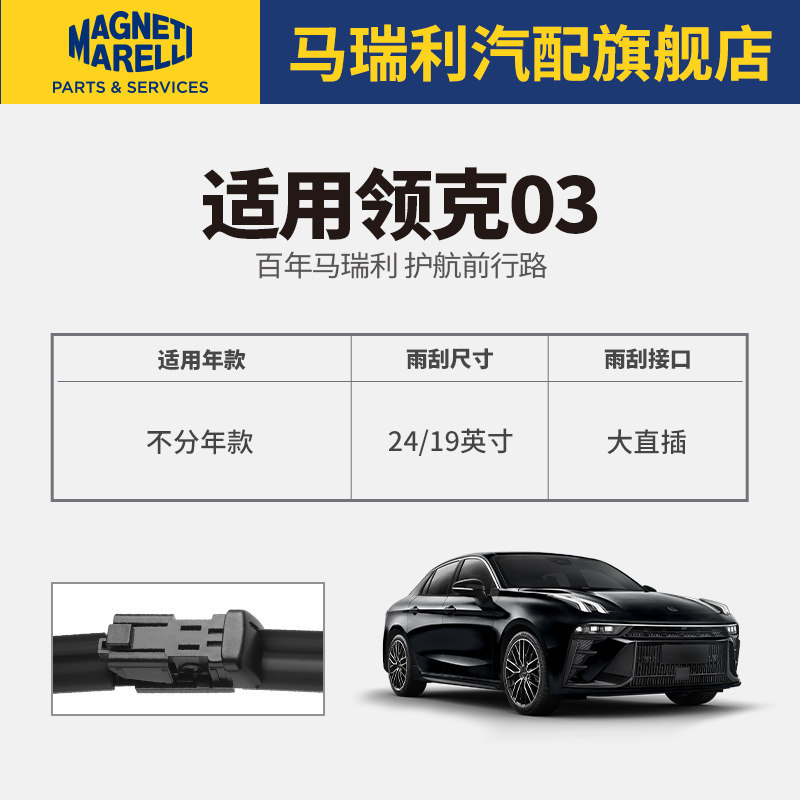 马瑞利雨刮器适用领克03原装专用胶条原厂03+无骨静音雨刷器片,淘宝优惠券,粉丝福利购,淘宝优惠卷