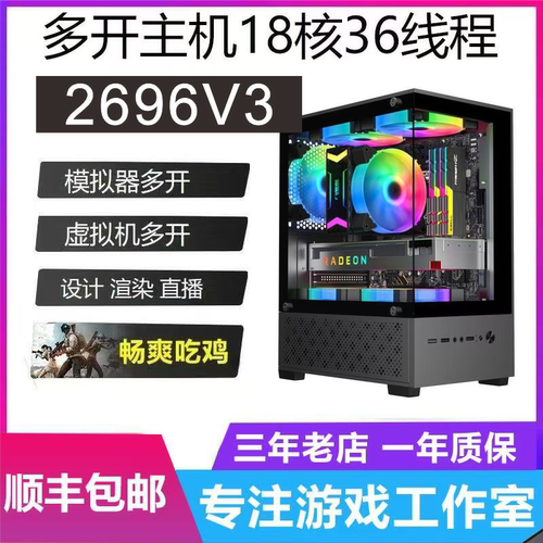 E5主机2696V3 2686V4多开虚拟机手游模拟器2673V3工作室搬砖电脑 - 图3