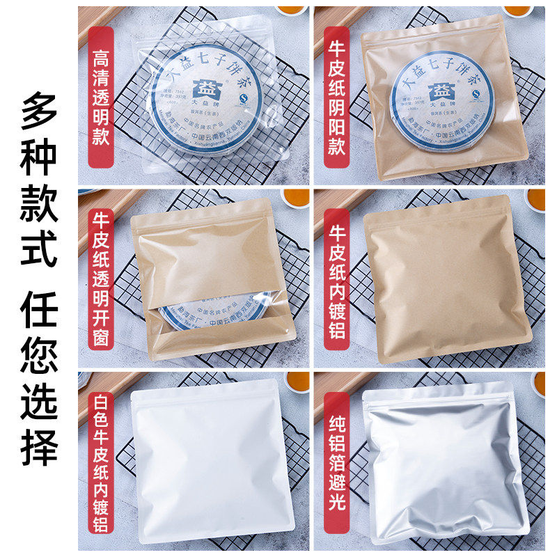 茶叶包装袋牛皮纸铝箔茶饼储存密封袋普洱茶防潮防尘收纳自封袋子,淘宝优惠券,粉丝福利购,淘宝优惠卷
