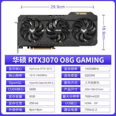 华硕ROG RTX3070 8G显卡WHITE猛禽TUF游戏拆机正品另有3060 3080 - 图0