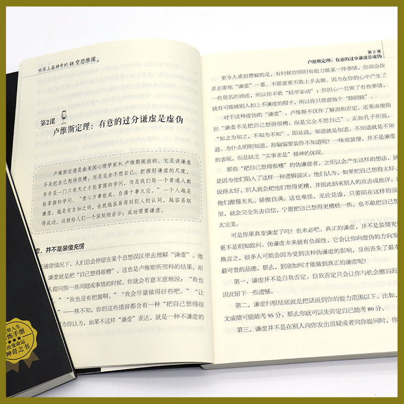 正版速发 世界上最神奇的48堂思维课 突破现实瓶颈 保持内心和谐 带你突破认知局限 助你抓住人生机遇 战胜恐惧 激发潜能 - 图2