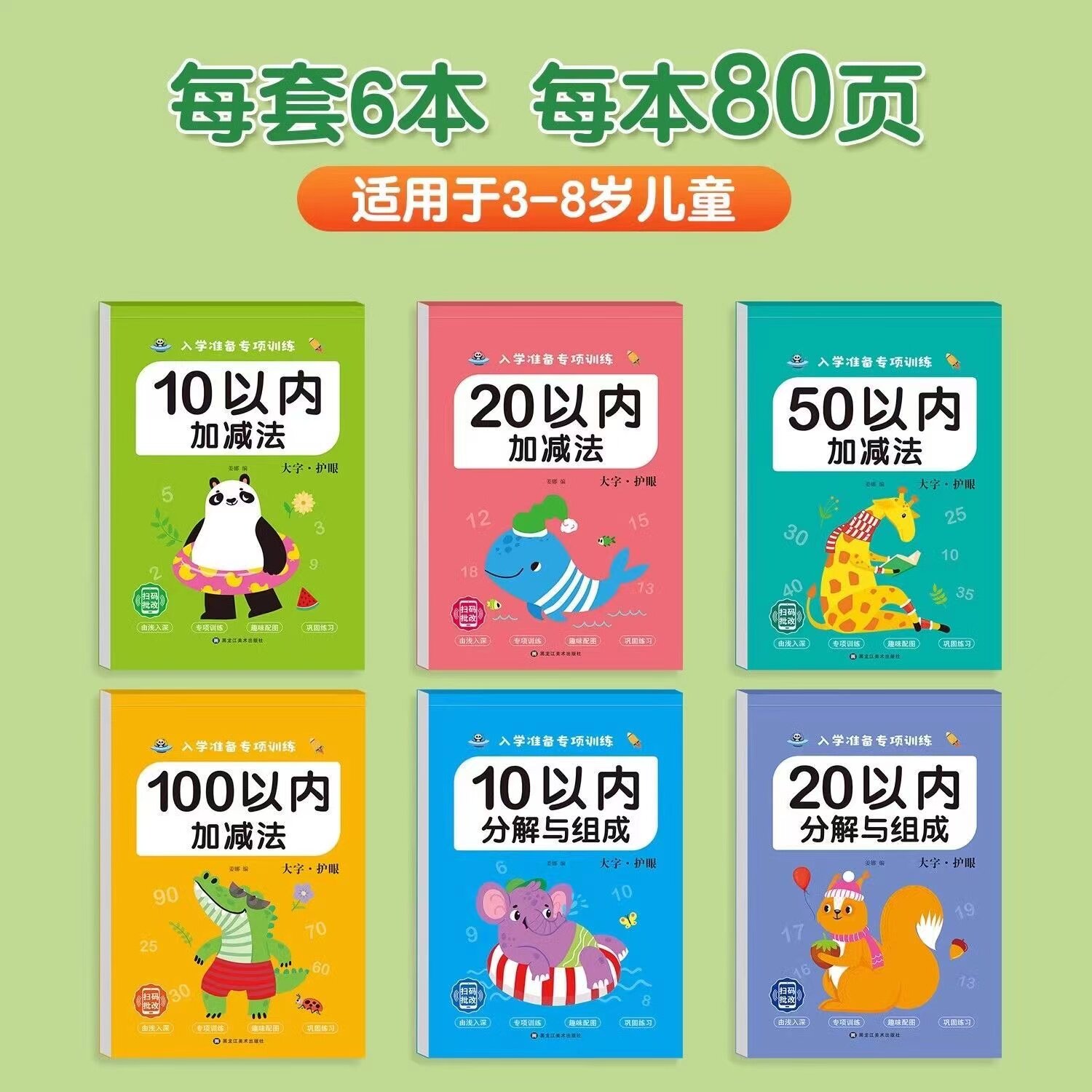 口算天天练幼小衔接5 10 20以内加减法练习册全套每日一练口算题卡幼儿园30 50 100大班学前班中班幼升小一年级数学教材算数练习题