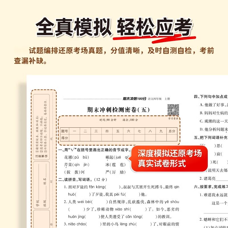 四年级上册试卷测试卷全套人教版语文期末总复习冲刺100分英语同步练习册小学4年级数学专项强化训练题期中模拟考试卷子真题测评卷