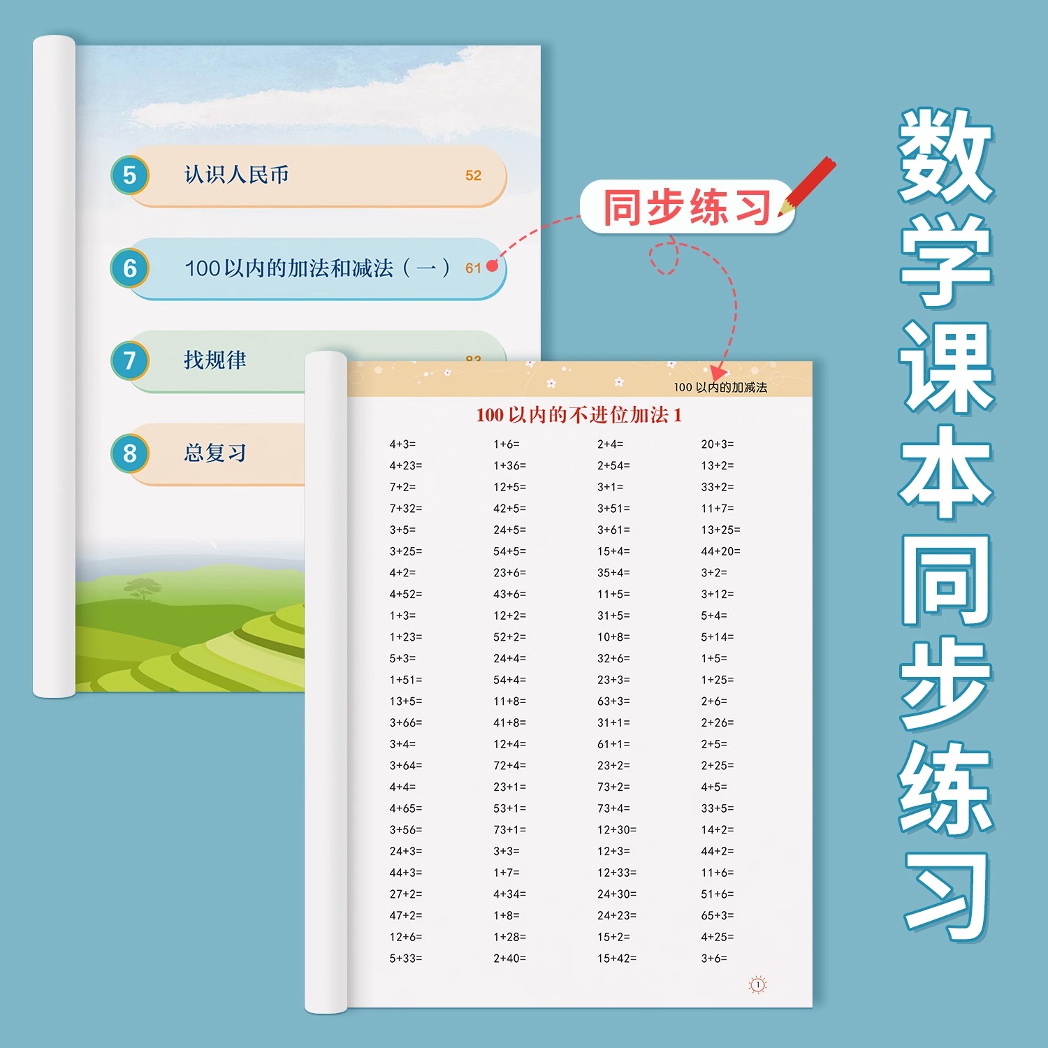 100以内加减法天天练一百以内的进位退位横式竖式口算题卡练习纸每日一日一练一年级幼小衔接数学混合运算口算练习册计算题上下册 - 图0