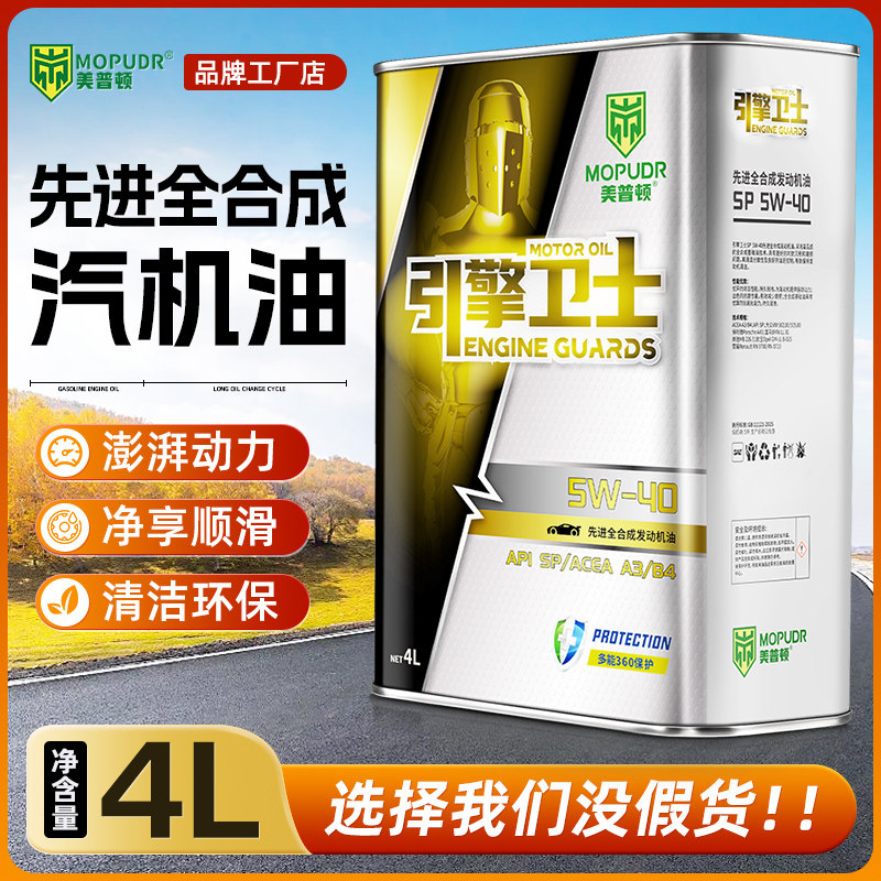 全合成汽油机油SP5W40汽车发动机润滑油4L旗舰店正品轿车汽机油,淘宝优惠券,粉丝福利购,淘宝优惠卷