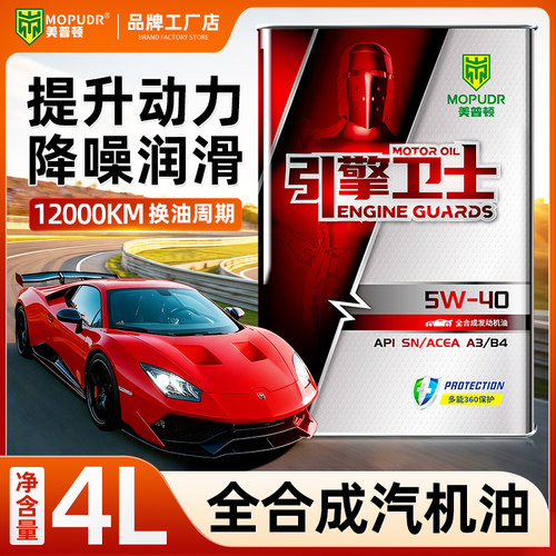 全合成轿车汽油机油SN级5W40汽车发动机润滑油旗舰店正品机油4L - 图1
