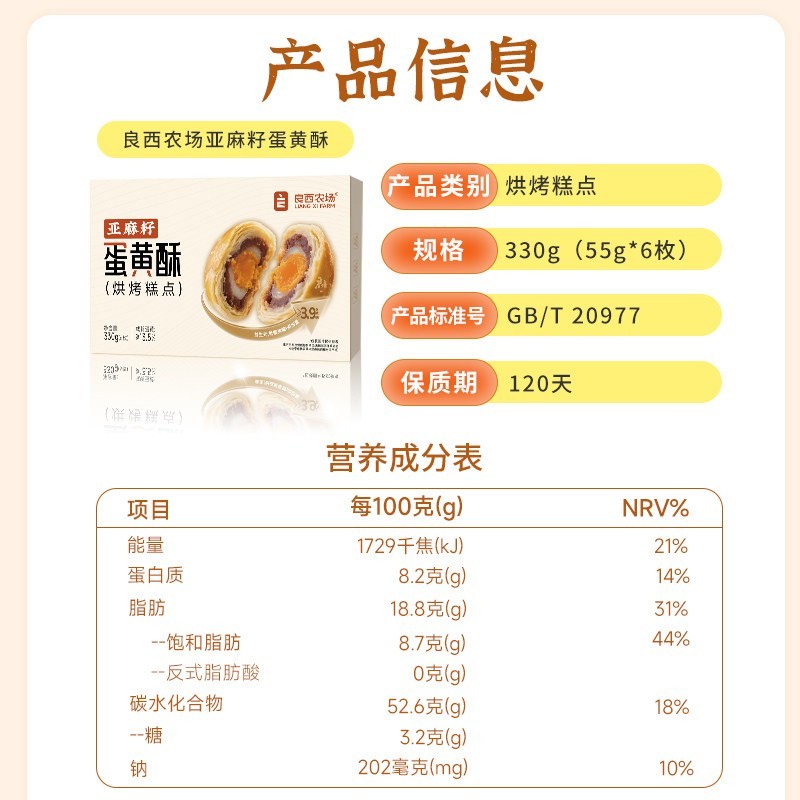 良西农场亚麻籽益生元广式蛋黄酥330g,淘宝优惠券,粉丝福利购,淘宝优惠卷