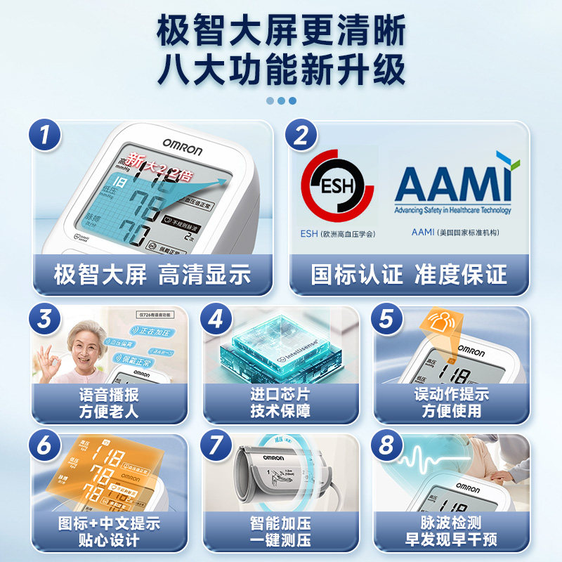 原装进口欧姆龙血压计高电子血压计 欧姆龙生兴血压计（电子血压计）