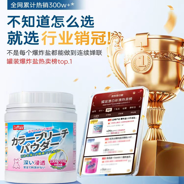 爆炸盐洗衣去污渍强官方旗舰店婴幼儿彩漂粉剂液彩色衣物通用增白