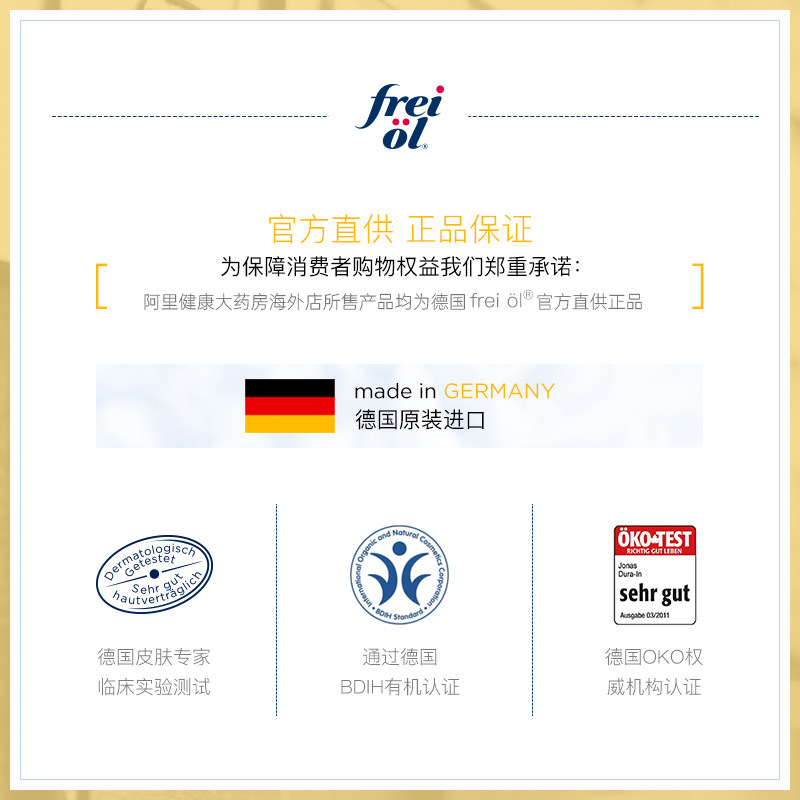 德国freiol福来妊娠孕期防妊娠纹膏 阿里健康大药房海外店身体乳/霜