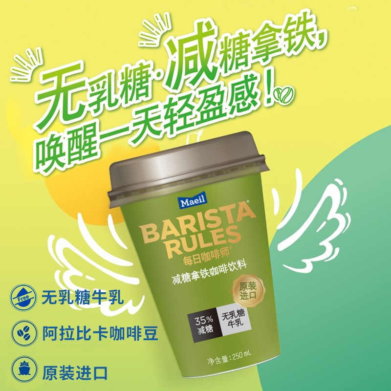 每日咖啡师Barista Rules韩国进口即饮咖啡罐装减糖拿铁香草10杯 - 图1