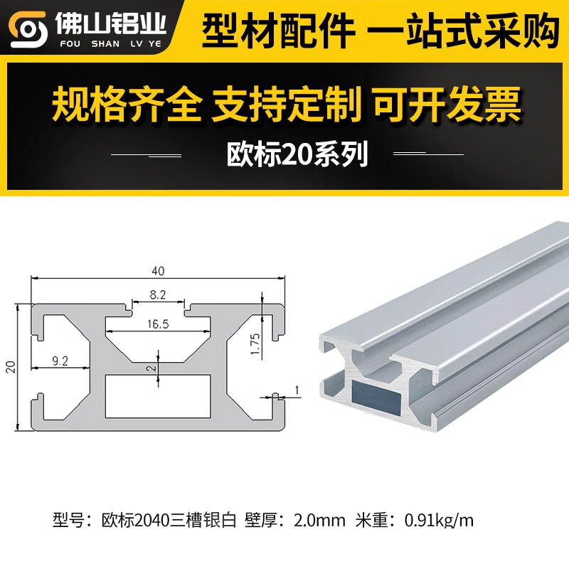 欧标2040三槽铝型材2040工业铝合金型材自动化设备框架工作台支架 - 图0