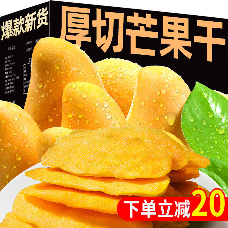 【买一送一】泰国味果脯网红芒果干 谊道美厨食品芒果干