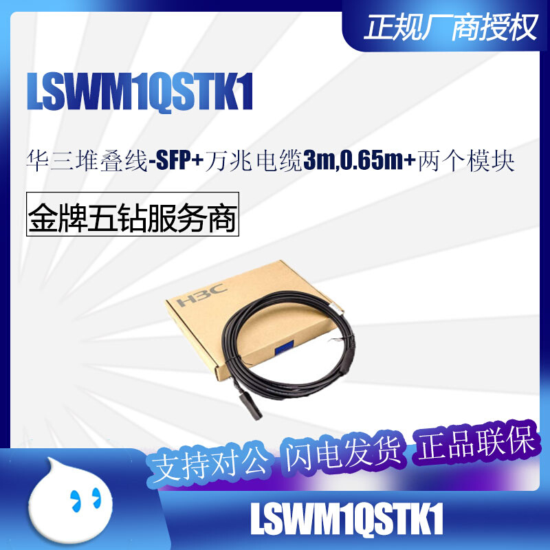 匀发H3C LSWM1QSTK0/K1/K2/K3 10G/40G/QSFP  1m/3M/5M交换机电缆