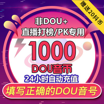 ຕື່ມເງິນ 300 ຫຼຽນ Douyin ແລະໄດ້ຮັບມັນໃນວິນາທີເຕີມເງິນ Douyin ດ້ວຍ 30dy Douyin coins ແລະໄດ້ຮັບເພັດ 30,000.