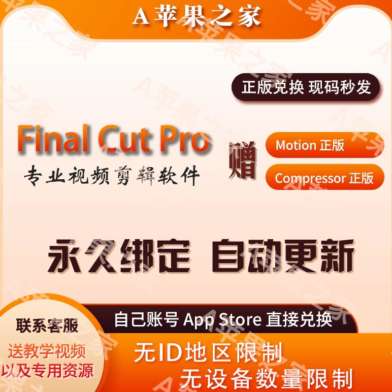 Final Cut Pro正版兑换Logic Pro专业视频音频剪辑制作M1M2M3fcpx