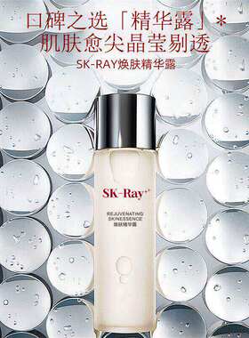 SK-RAY＋官方正品面部焕