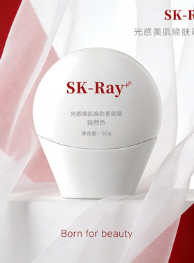 SK-Ray+光感美肌焕肤素颜霜自然色淡粉色50g自然裸妆面部护理面霜