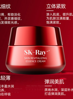 SK-RAY+焕肤精华霜80g肌源修护紧致透亮护肤滋润面部精华霜精华乳