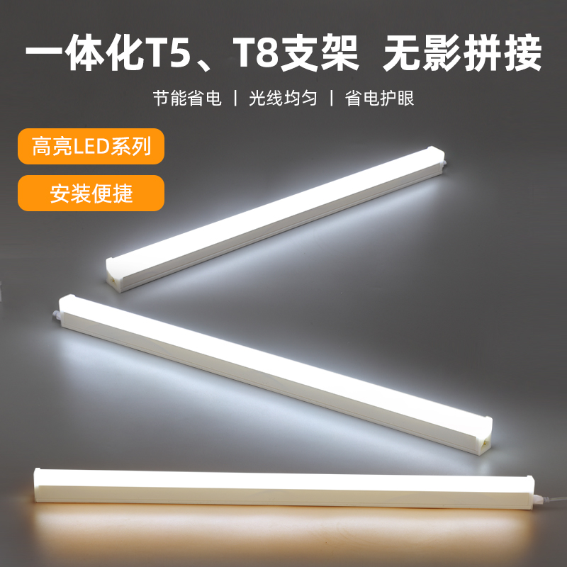 led灯管家用一体化节能长条日光灯工装车间仓库T5T8支架照明灯管_虎窝淘