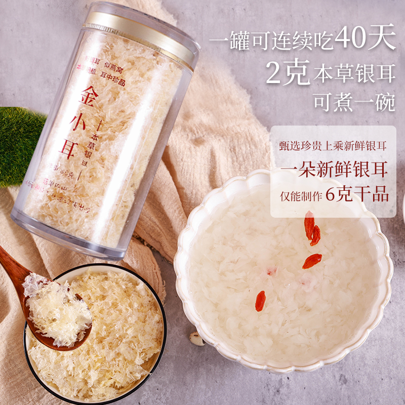 80g金罐干银耳+银耳杯+花勺+10包伴侣~