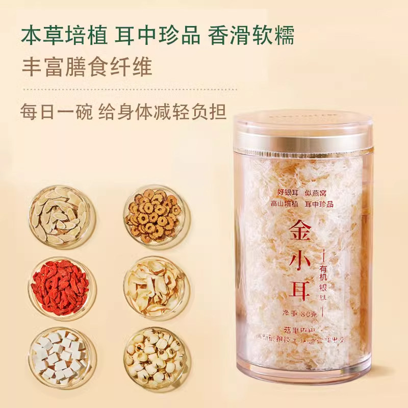金小耳有机银耳银耳羹本草冲泡即食免煮焖烧杯伴侣干货商用批发
