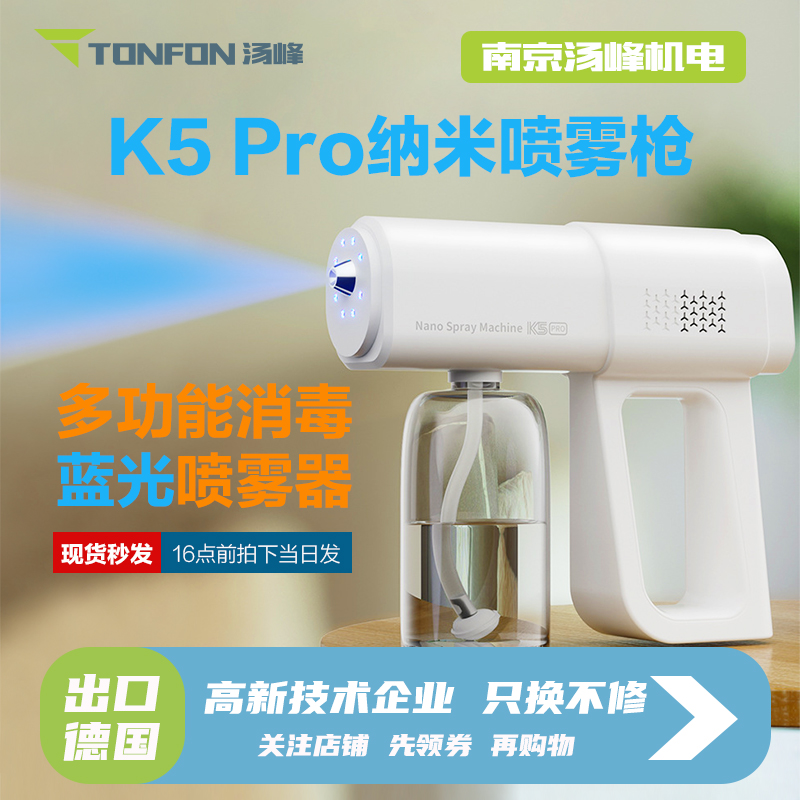 酒精消毒枪喷雾器专用无线雾化机K5消毒器手持电自动蓝光纳米K6p