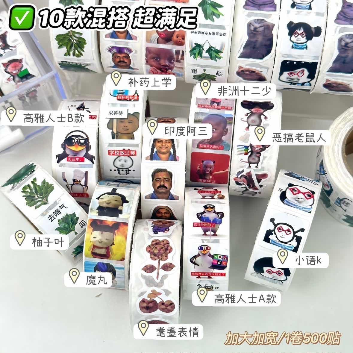 多款混搭抽象表情包卷卷贴恶搞网络热梗贴纸搞笑搞怪封口贴,淘宝优惠券,粉丝福利购,淘宝优惠卷