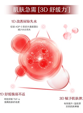 百花萃墨红紧致保湿舒缓液体精华