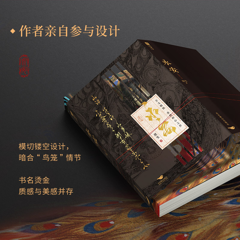 亲签版永安网络原名《锁帝翎》《笼中帝》人气作家崖生《为你而名》后重燃初心之作-图0